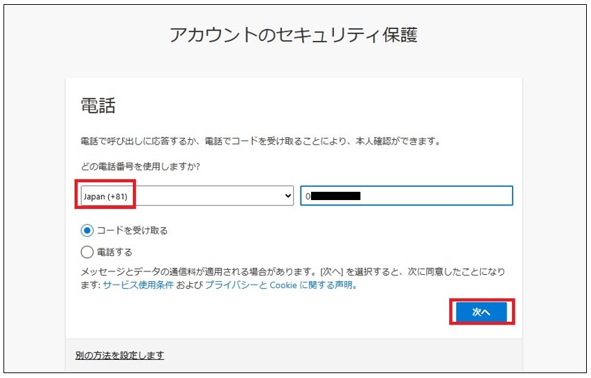イメージ:どの電話番号を使用しますか