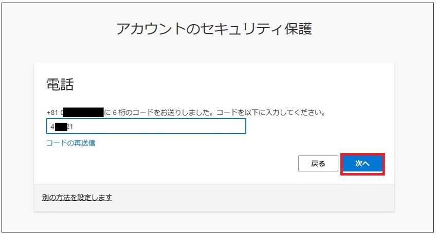 イメージ:コード(6桁)送信画面