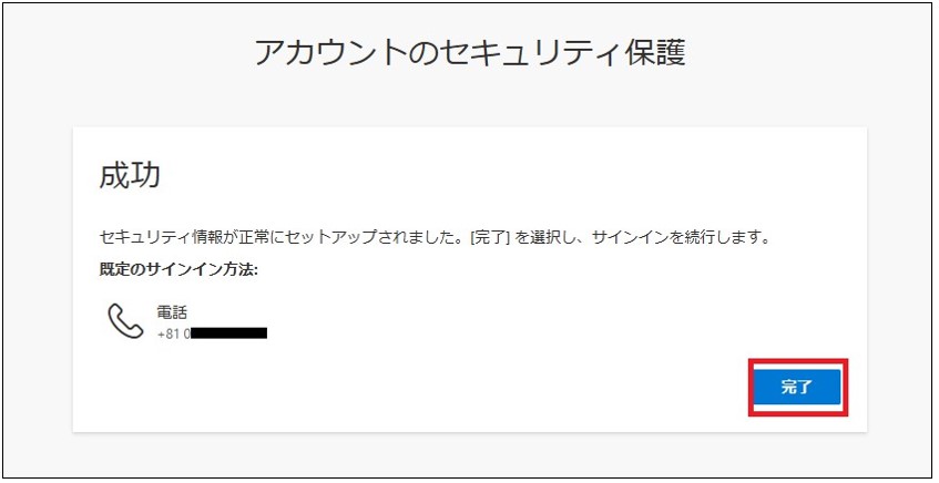 イメージ:セキュリティ情報正常登録