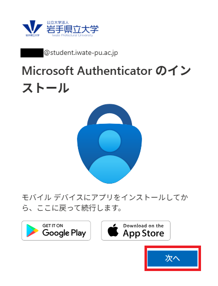 イメージ:MicrosoftAuthenticatorインストール