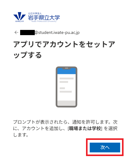 イメージ:アプリでアカウントをセットアップする