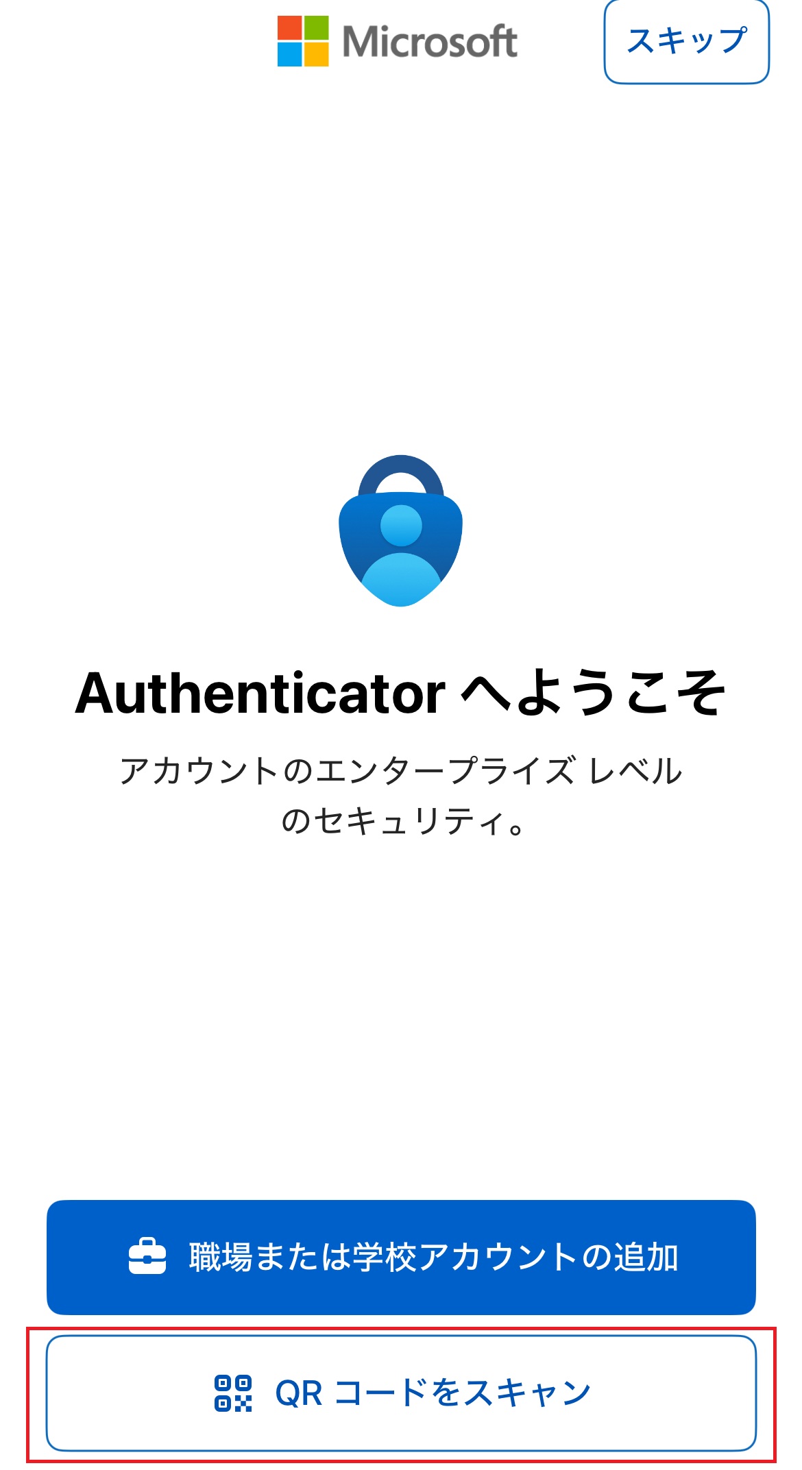 イメージ:QRコードのスキャン