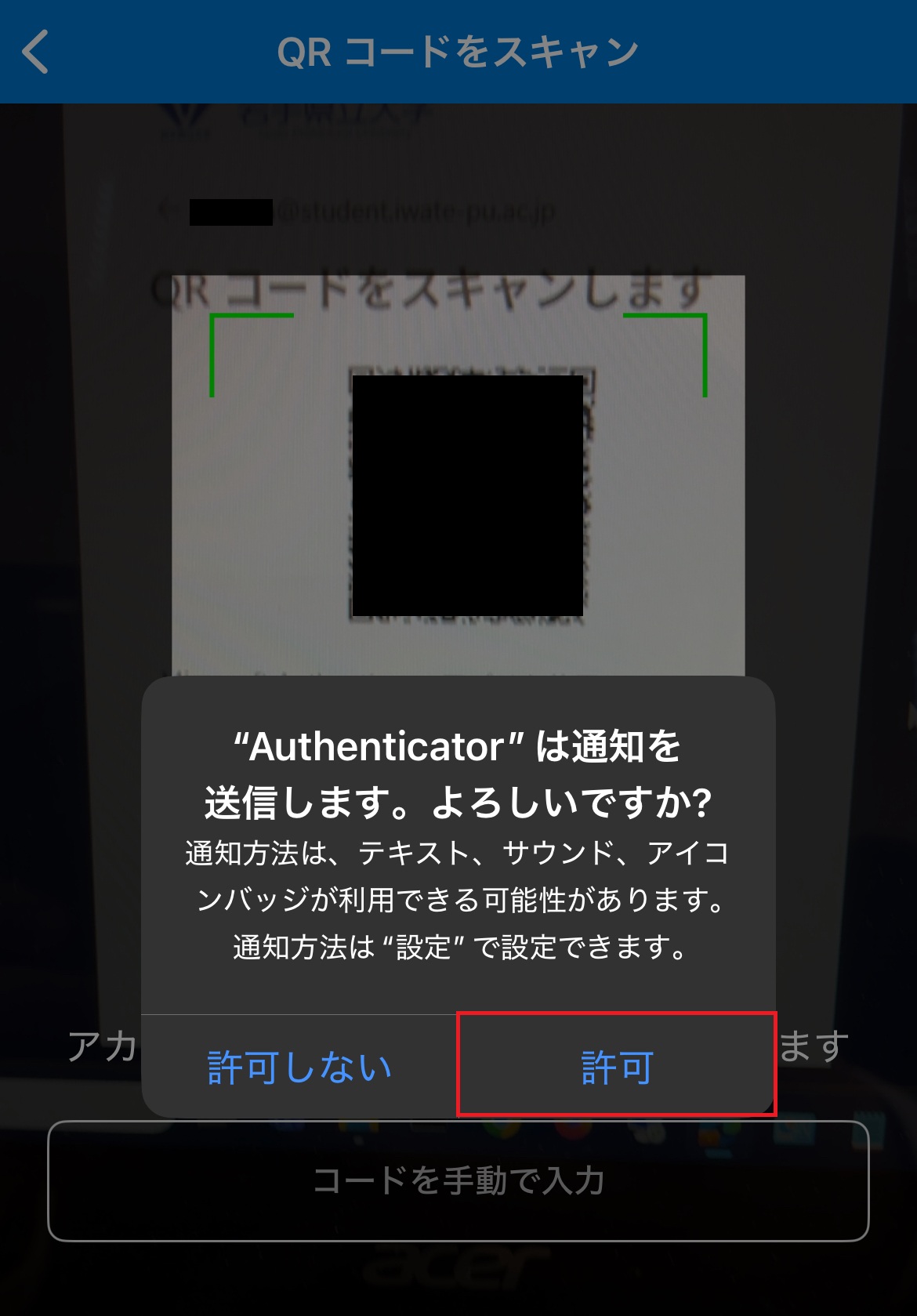 イメージ:通知設定の許可