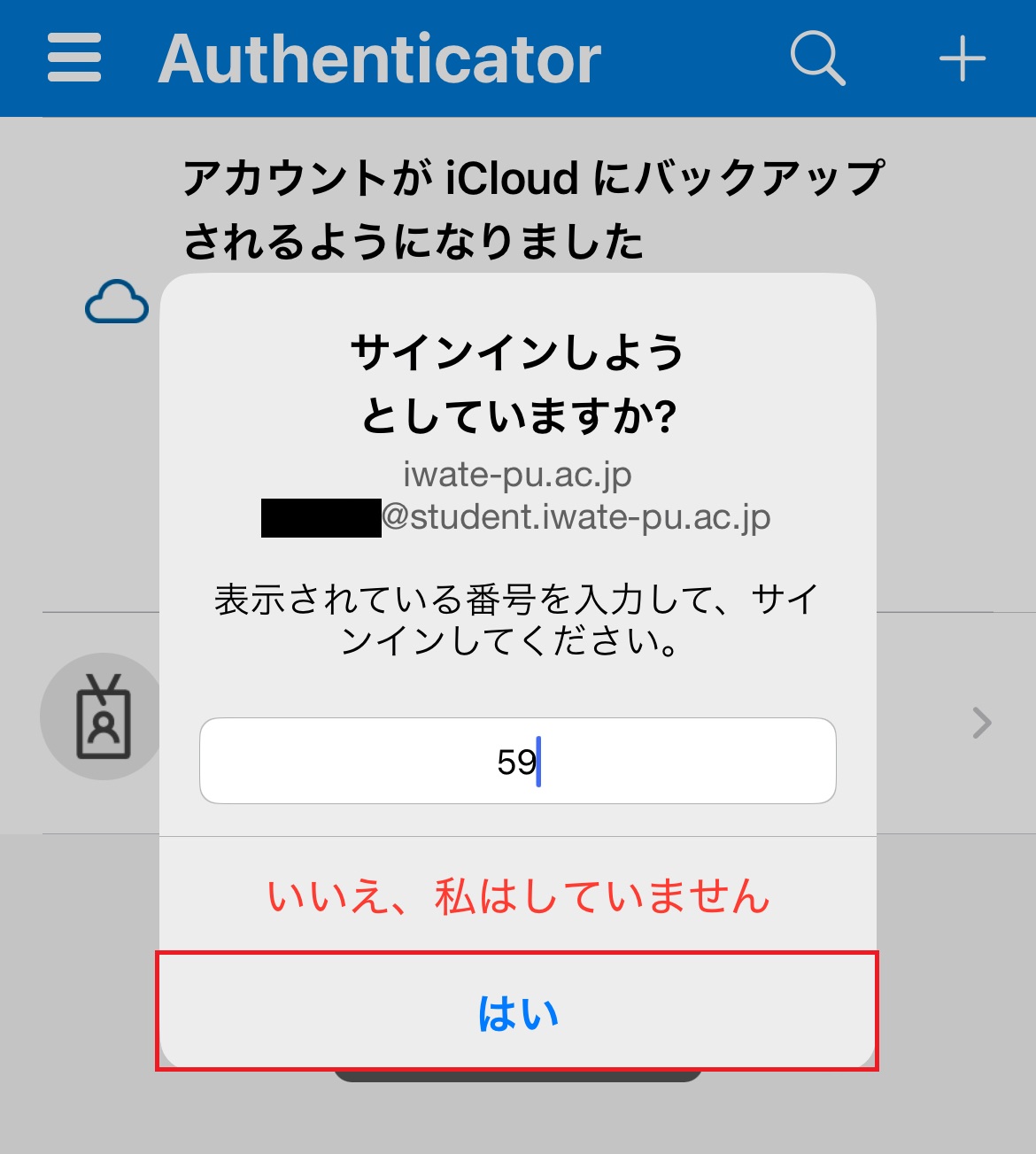 イメージ:認証情報の入力