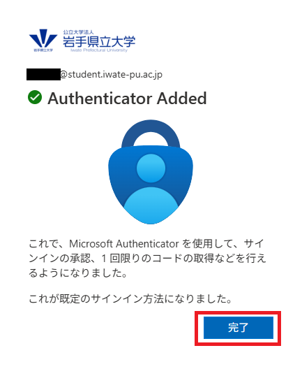 イメージ:認証作業完了画面