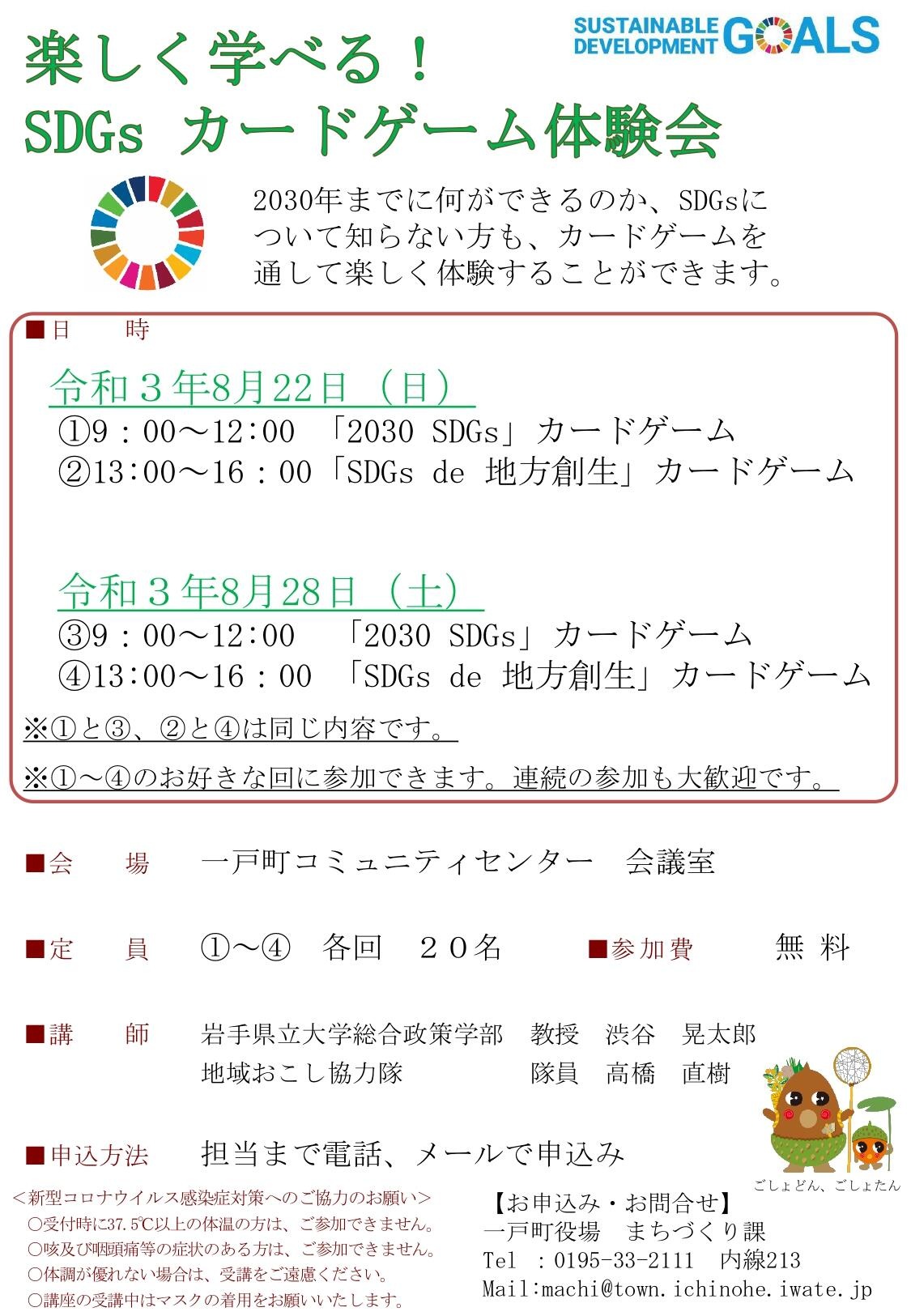 「楽しく学べる!SDGsカードゲーム体験会」チラシ