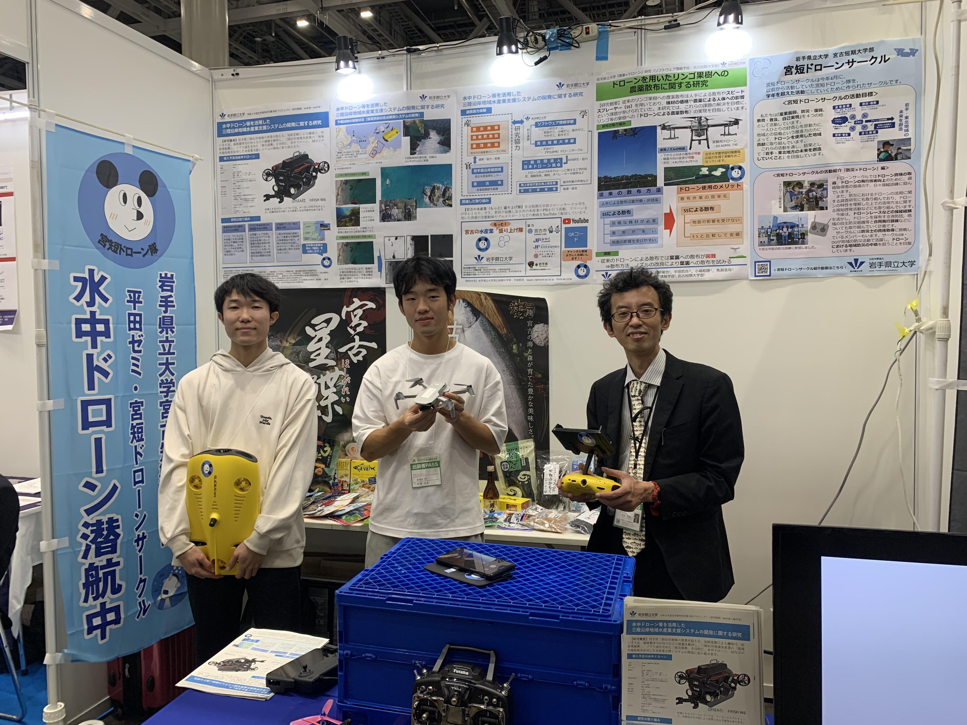 岩手の水産業を元気に！「水中ドローン等を活用した三陸沿岸地域水産業支援システムの開発」ブースの様子