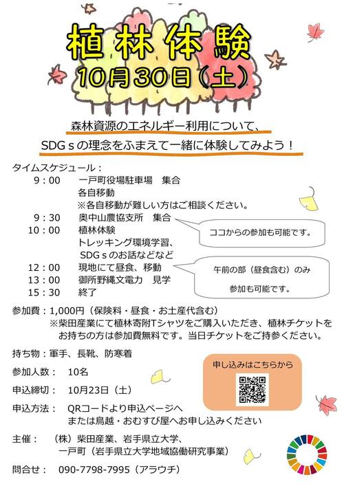 植林体験 チラシ