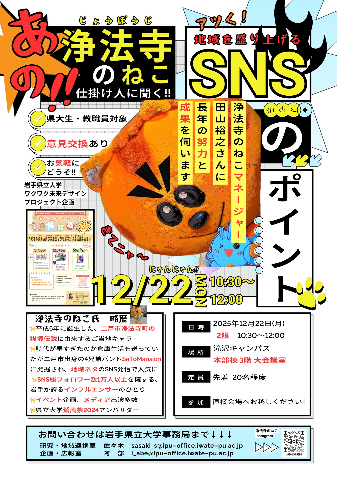 浄法寺のねこコラボイベントちらし.png