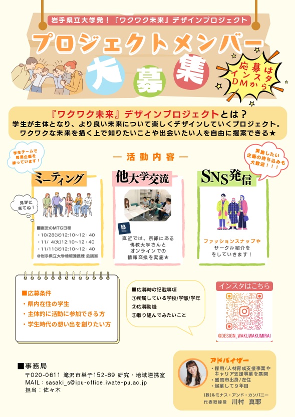 ワクワク未来デザインプロジェクトちらし.png