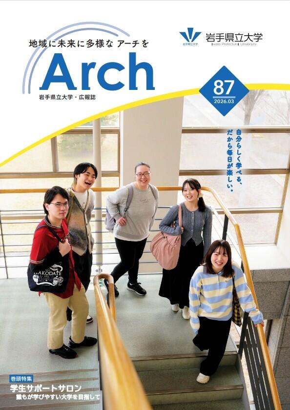広報誌Arch87号 表紙
