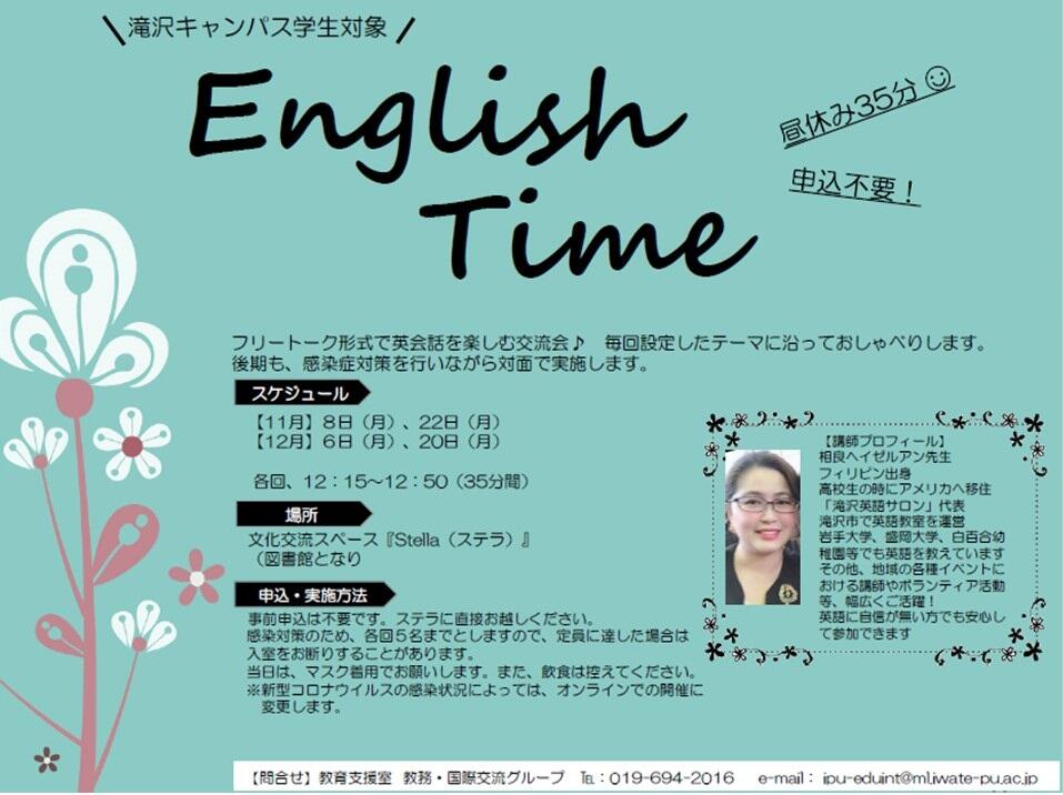 令和3年度 後期英会話交流イベント 「English Time」