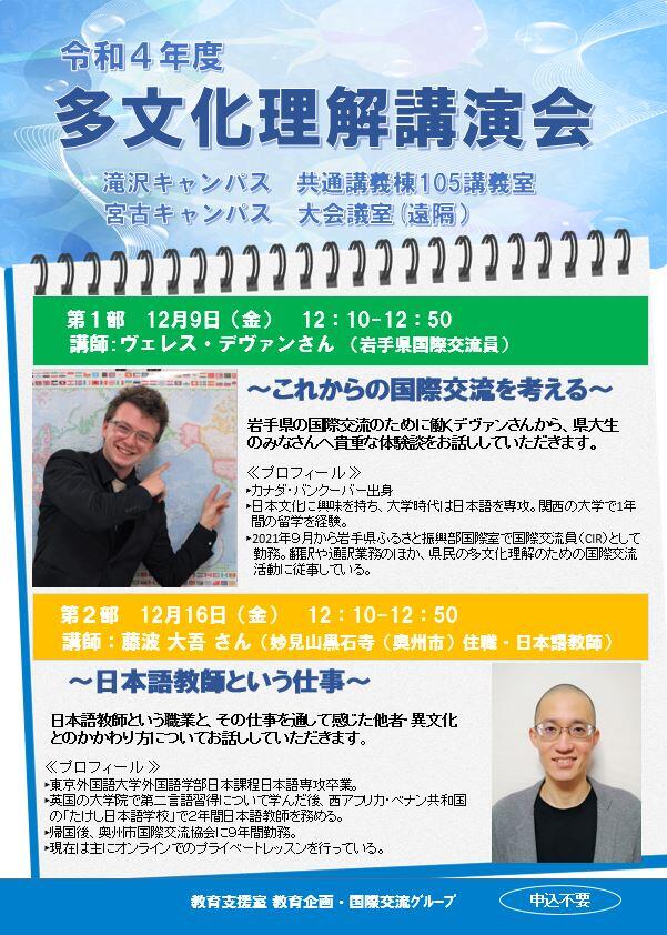 令和4年度 多文化理解講演会