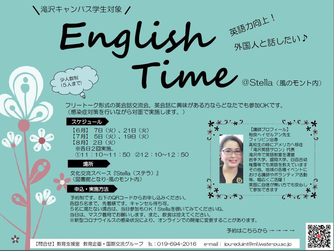 令和4年度 前期英会話交流イベント 「English Time」