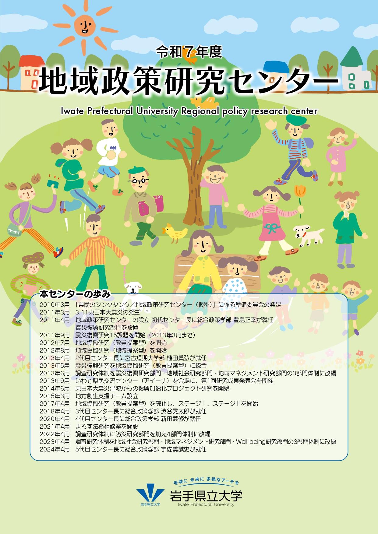 令和7年度地域政策研究センター パンフレット表紙