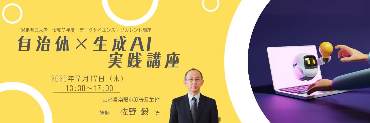 自治体×生成AI 実践講座イメージ