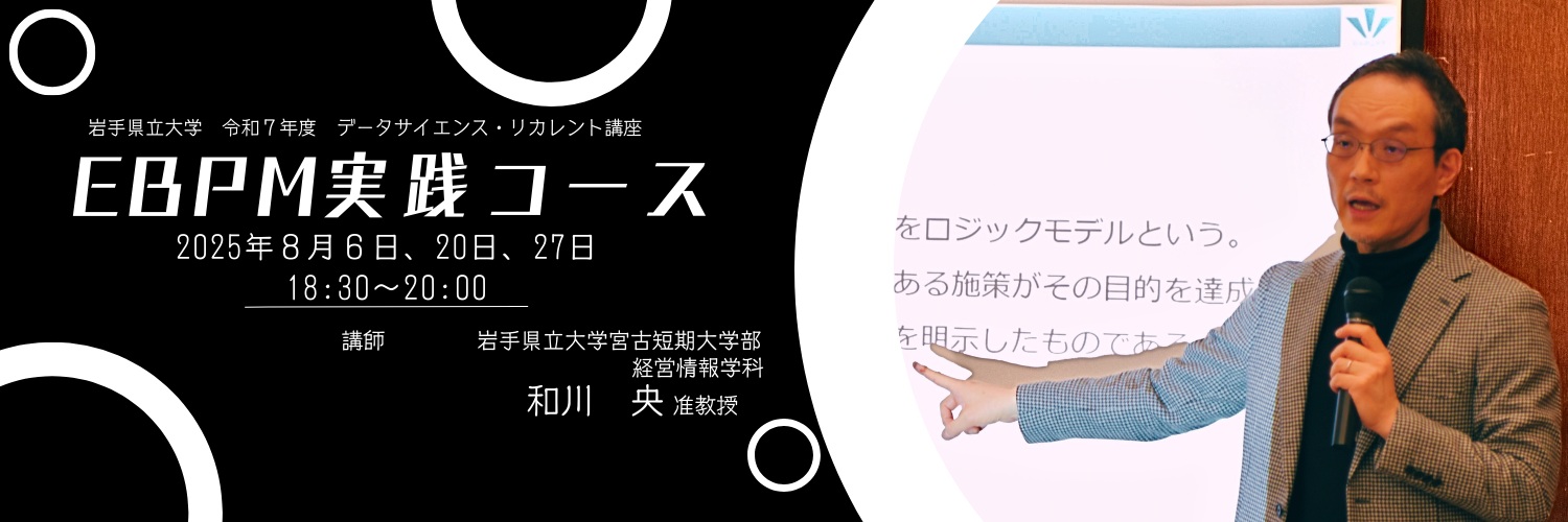 EBPM実践コースイメージ
