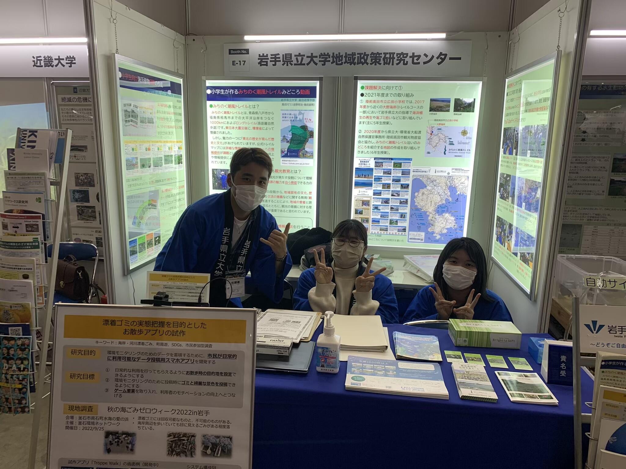 エコプロ2022 岩手県立大学地域政策研究センター 出展ブースの様子