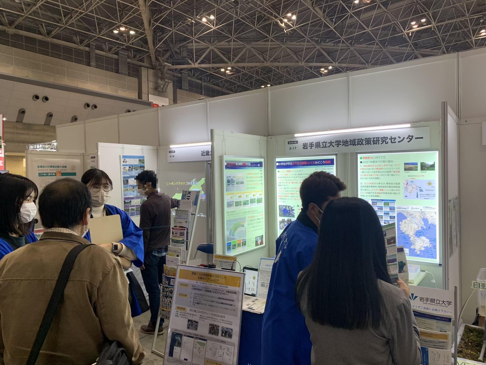 エコプロ2022 岩手県立大学地域政策研究センター 出展ブースの様子