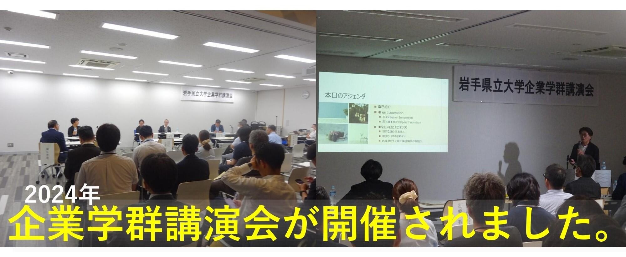 2024年 企業学群講演会が開催されました。