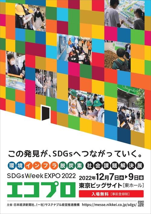 エコプロ2022 チラシ
