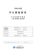 募集要項
