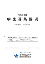 募集要項