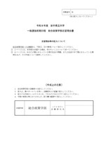 志望理由書(総合政策:一般前期)手書き用