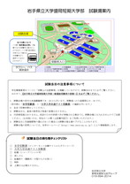 試験場案内