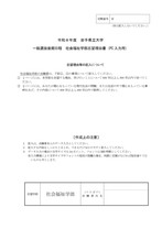 志望理由書(社会福祉:一般後期)