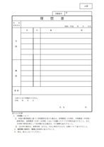 編入学試験看護学部A票 履歴書