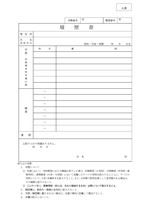 大学院社会福祉学研究科様式集(博士前期課程)