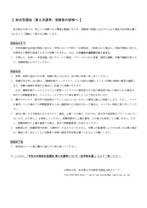 総合型選抜(第2次選考)受験者の皆様へ