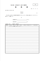 編入学試験看護学部B票 推薦書(学校用)