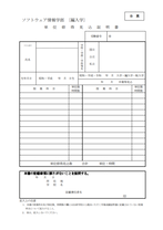 編入学試験ソフトウェア情報学部B票 単位取得見込証明書