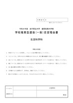 盛岡短期大学部学校推薦型選抜(一般)志望理由書(生活科学科)