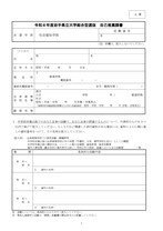 総合型選抜社会福祉学部A・B・C票(パソコン入力用)