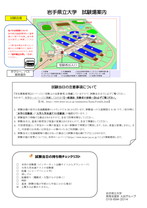 試験場案内