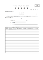 編入学試験看護学部C票 推薦書(現職場用)