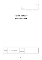 総合型選抜ソフトウェア情報学部B票(パソコン入力用)