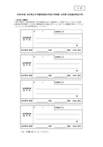 盛岡短期大学部社会人選抜D票 住所票
