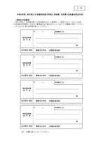 盛岡短期大学部帰国生徒選抜D票 住所票