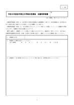 総合型選抜ソフトウェア情報学部C票(パソコン入力用)