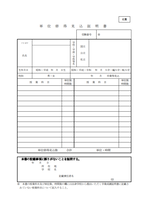 編入学試験看護学部E票 単位取得見込証明書