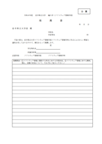 編入学試験ソフトウェア情報学部D票 推薦書