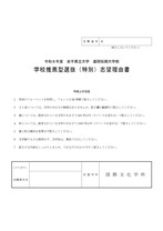 盛岡短期大学部学校推薦型選抜(特別)志望理由書 国際文化学科