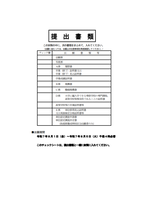 編入学試験看護学部提出書類チェックリスト