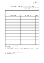 編入学試験ソフトウェア情報学部F票 履修予定科目申告書