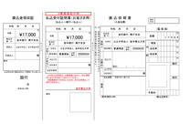 振込依頼書(本学指定様式)