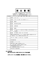 編入学試験ソフトウェア情報学部提出書類チェックリスト